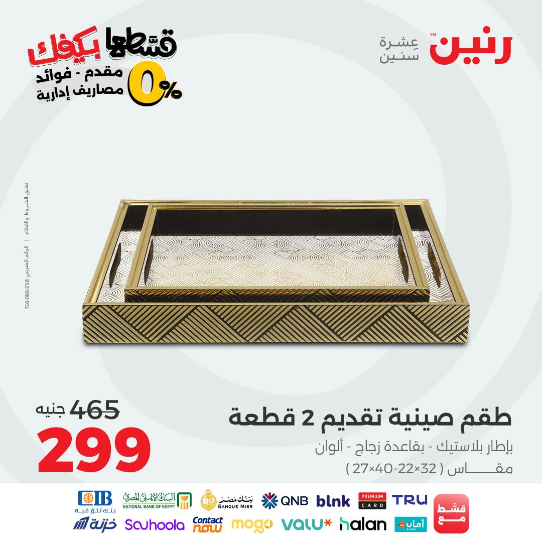 raneen offers from 22sep to 1sep 2025 عروض رنين من 22 سبتمبر حتى 1 سبتمبر 2025 صفحة رقم 144